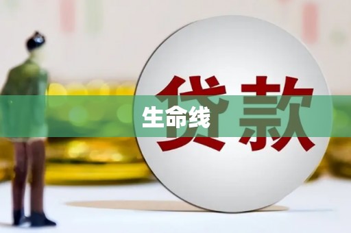 双滦生命线